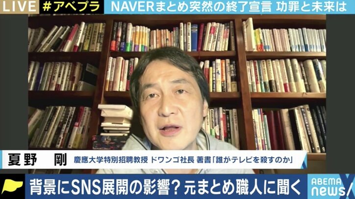 Naverまとめ が突然の終了宣言 情報をまとめることの重要性はこれからも 元 職人 夏野剛氏に聞く 経済 It Abema Times
