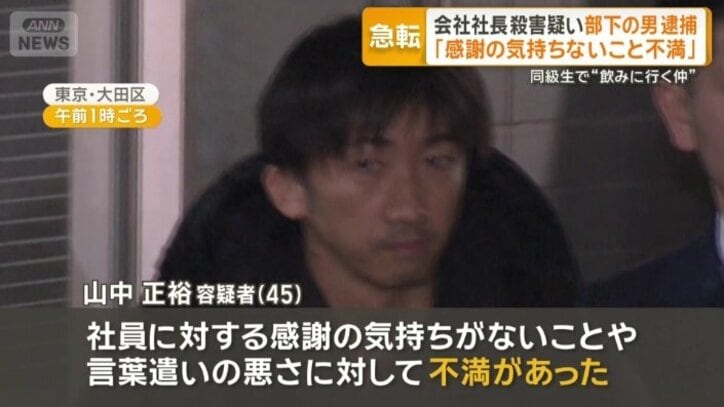山中正裕容疑者