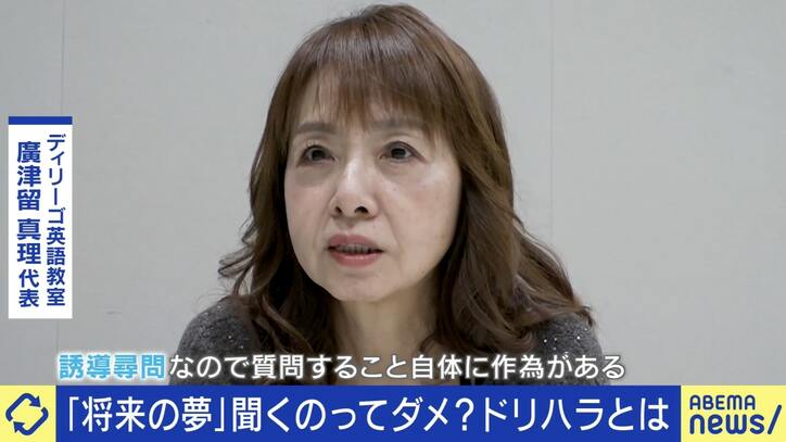 将来の夢は持つべき？「“自分は産業廃棄物”と言う子も」強要は“ドリハラ”に？キャリア教育の弊害？ 逆算型ではなく「加算型」で