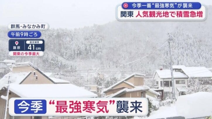 今季“最強寒気”襲来