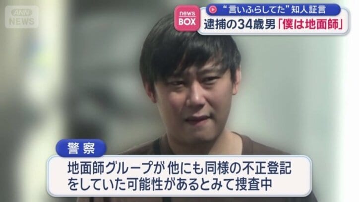 同様の不正な登記をしていた可能性