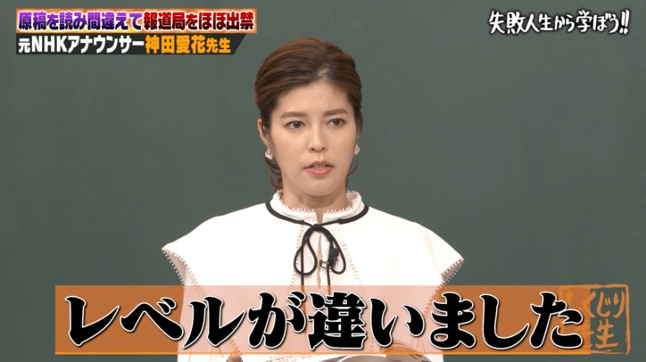元NHKアナウンサー神田愛花、報道局をほぼ出禁になった理由「全く漢字が読めず…」 4枚目
