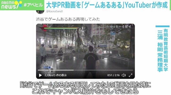 大学PR動画を“ゲームあるある”で 手掛けたのは3人組YouTuber 背景にコロナ禍で“埋もれてしまう”危機感