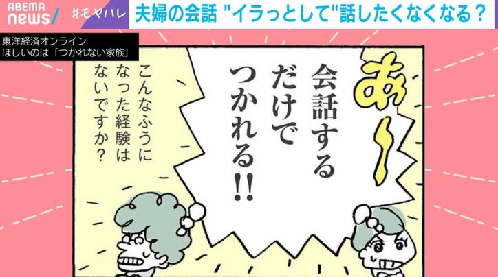 東洋経済オンライン『ほしいのは「つかれない家族」』