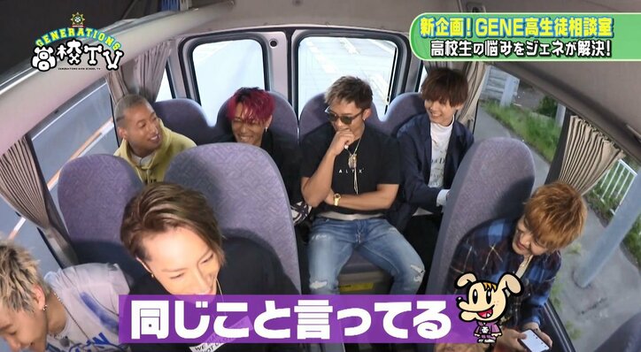 GENERATIONS裕太＆龍友、メンバー愛が強いことがバラされ照れまくり「みんなでいる時が一番楽しい」