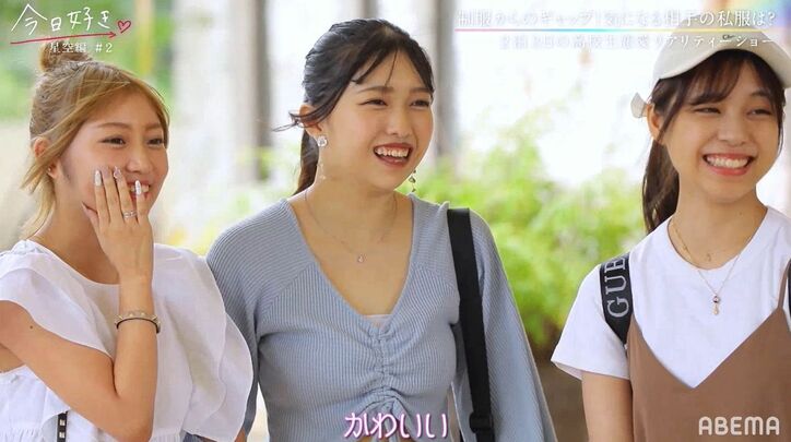 「高校生に見えない」男子たちのハイレベルすぎる私服披露にスタジオ驚き『今日好き』星空編第2話