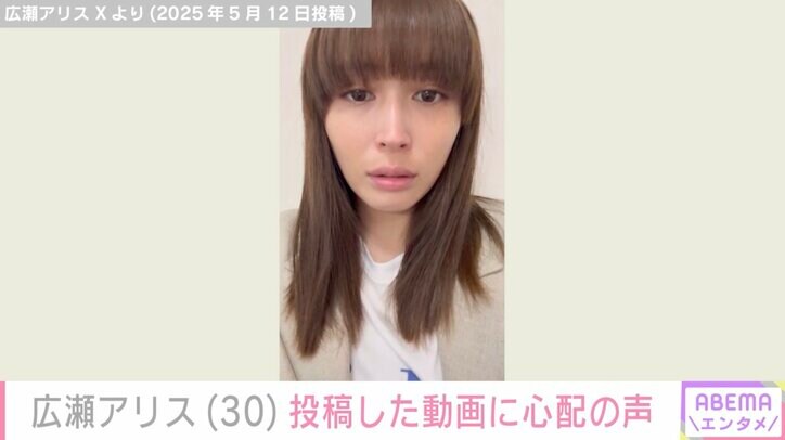 【写真・画像】広瀬アリス、Xの投稿に心配の声「泣いてる…どした!?」「あれ？少し痩せた？」　2枚目