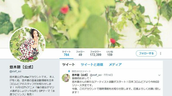 悠木碧さん、エゴサーチでショック受ける「眉毛変かな…」 ファンからは「そのままが好き!」の声