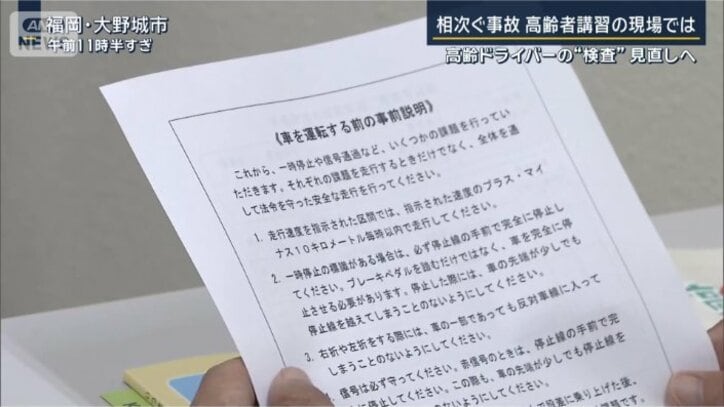 高齢者を対象にした講習