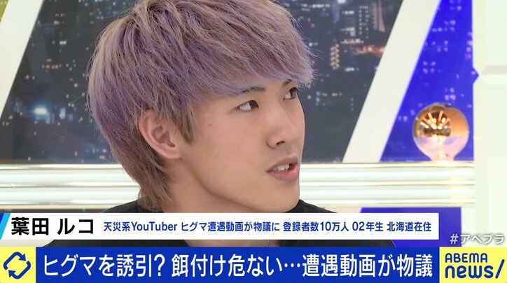 ラファエル「YouTubeはまだ稼げる」“ヒグマ”遭遇の投稿者に批判の声も…動画配信の未来は