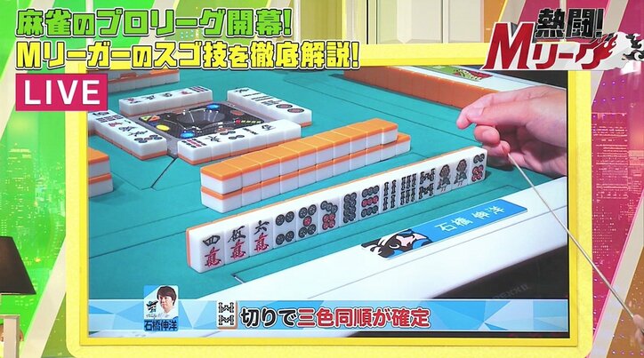 爆笑問題・田中、トッププロが見せた“三色取らず”の一発アガリに驚嘆「気付いてないんじゃないよね！？」／麻雀Mリーグ