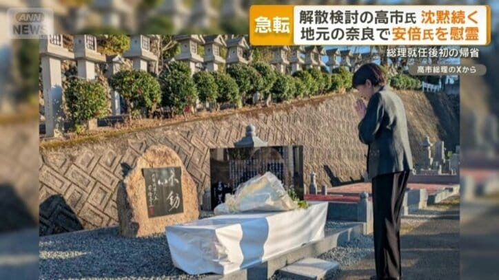 安倍元総理の慰霊碑の前で手を合わせる高市総理