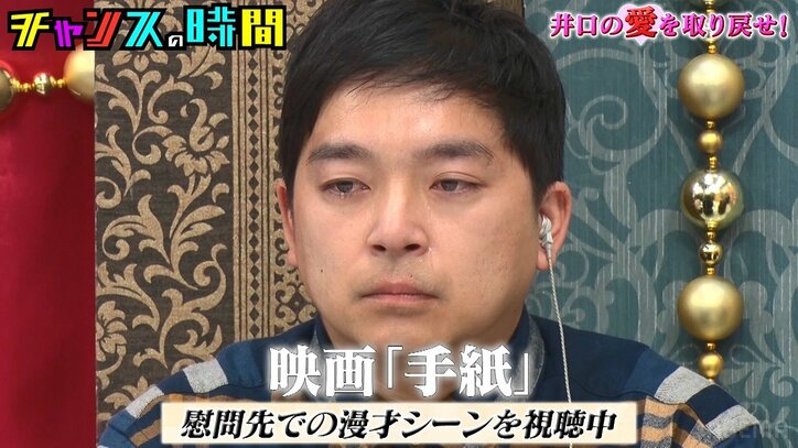 “絶対に泣かない男”ウエストランド井口に号泣必至の名作を見せた結果…まさかの感想に「そこじゃない！」とスタジオ猛ツッコミ