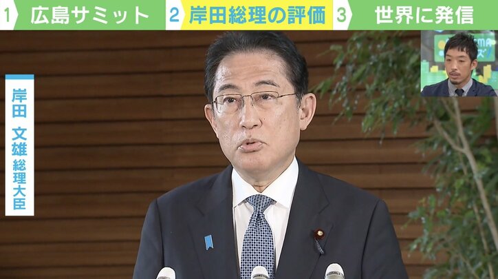 G7広島サミット 岸田総理の評価を上げた「3つのポイント」とは？