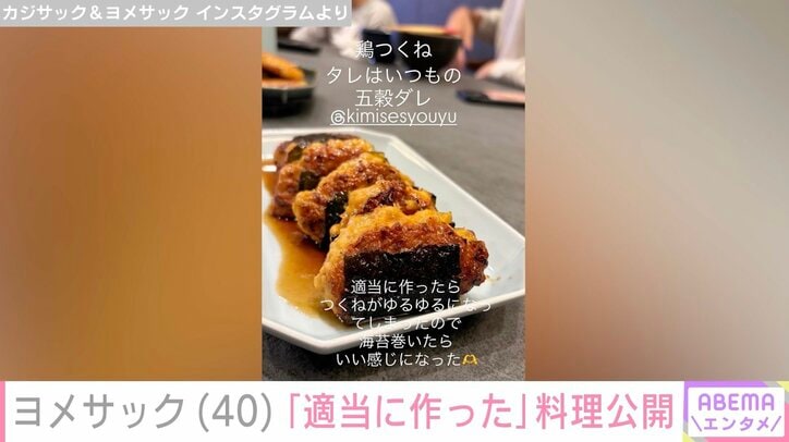 カジサック&ヨメサック Instagramより