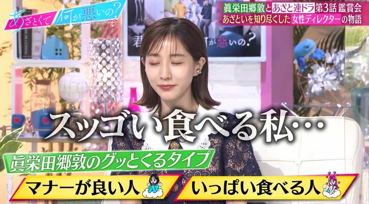眞栄田郷敦、前のめりな田中みな実に「アピールしてくる人あんま好きじゃない」バッサリ