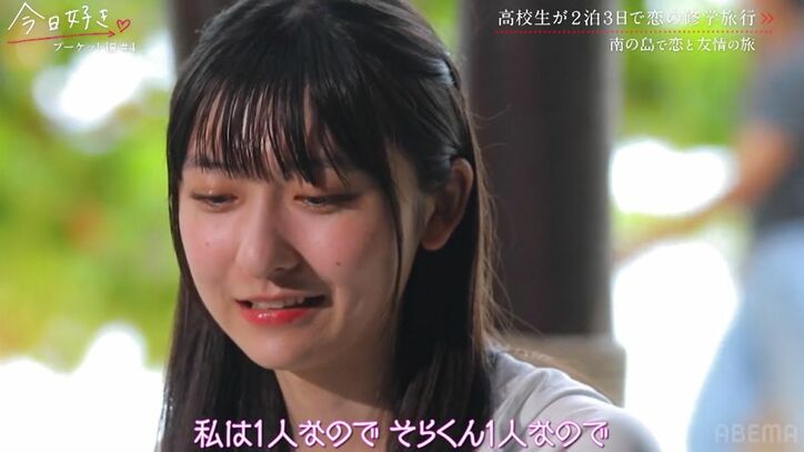 『美少女図鑑AWARD 2021』高3女子、好きな男子に振り向いてもらえず涙「諦めません」『今日好き』プーケット編第4話