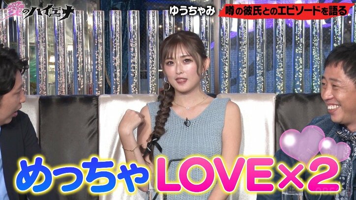 ゆうちゃみ、彼氏とのラブラブエピソードを暴露「うち彼氏と…」その内容にさらば森田「普通は恋人としない」