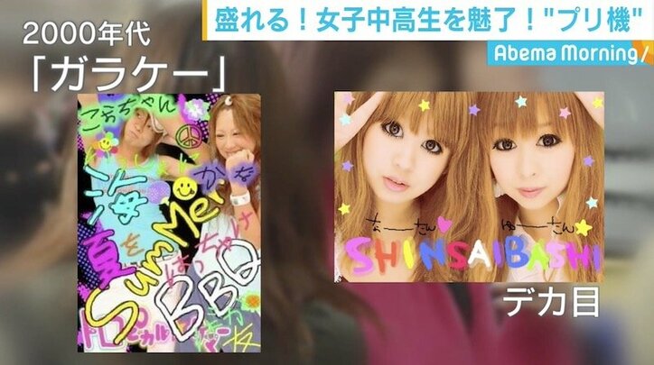 女子中高生に根強い「プリ機」、時代とともに撮り方・使い方に変化も