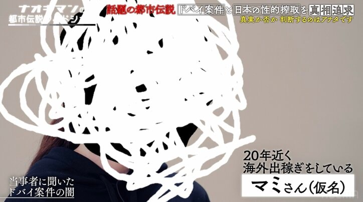 【写真・画像】“ドバイ案件”に参加した女性が報酬と内容を激白、三上悠亜衝撃　2枚目