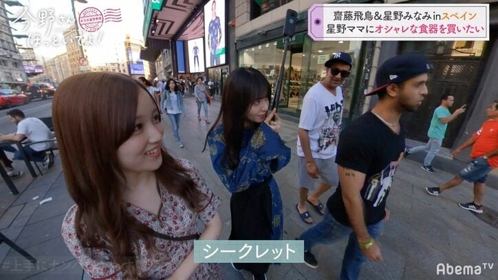 乃木坂46齋藤飛鳥＆星野みなみ、スペインの路上で華麗にナンパを回避する