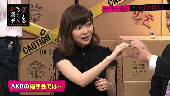 指原莉乃、イケメンたちの過激なチェキ会に驚き「AKBではあんなに密着しない」