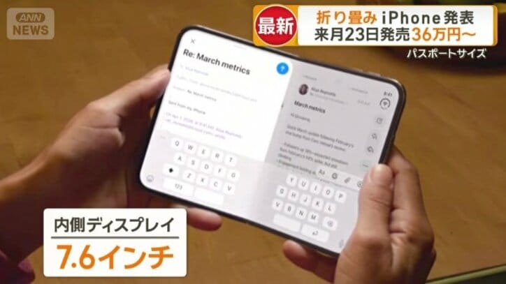 内側ディスプレイはiPhone史上最大