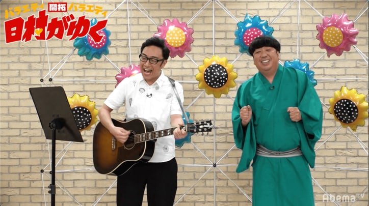 バナナマン日村、東京03角田と共に“子ども爆笑ソング”を作曲「本当に出来たら我々は人気者」