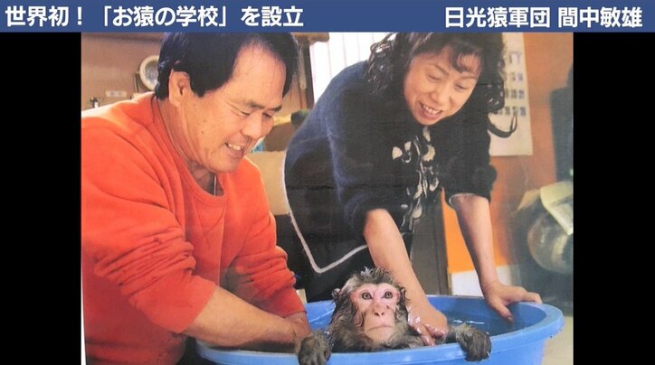猿の移動用に3億円のヘリを購入!「日光猿軍団」創業者の驚きの人生