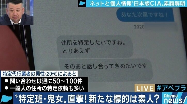 「瞳に映ったものを調べるのは常識」タレントの個人情報やプライベート画像を入手する“特定班”の鬼女たち