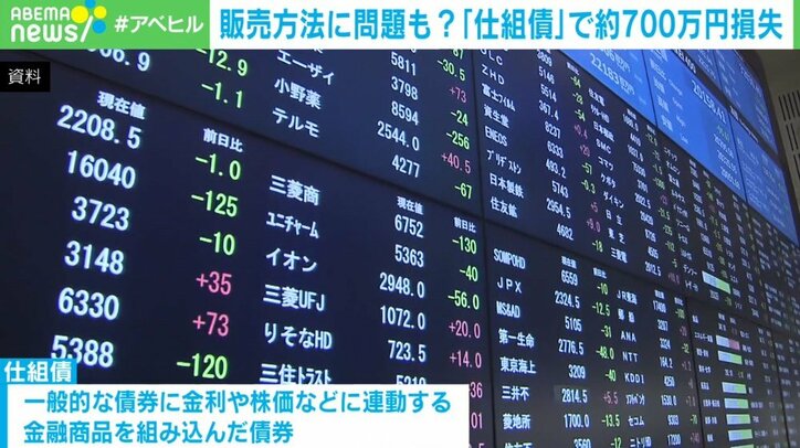 70代男性「黙ってりゃ死ぬからと…」 仕組債で700万円損失 銀行と証券会社に金融庁が業務改善命令