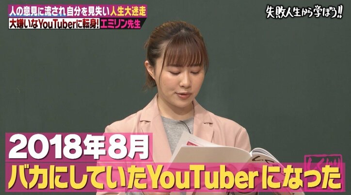 「YouTuberをクソほどバカにしていた」エミリンが人気YouTuberになった理由とは