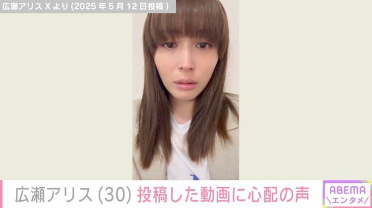 写真・画像】広瀬アリス、Xの投稿に心配の声「泣いてる…どした