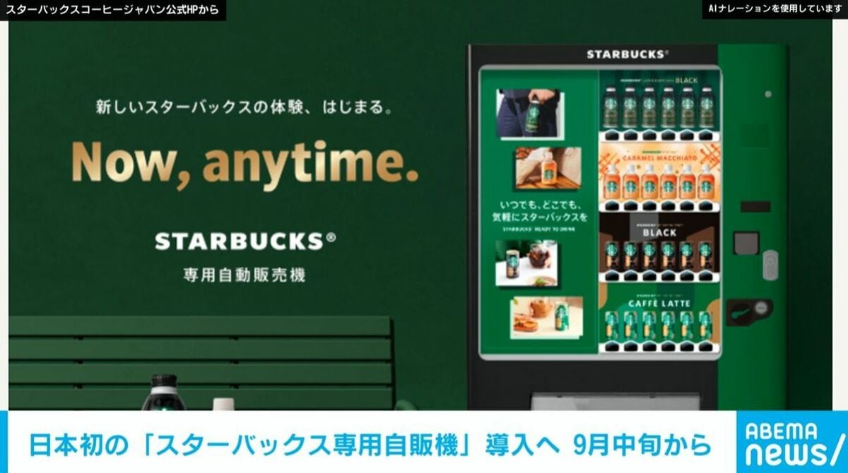 専用出品スターバックス スターバックス 日本初の専用自動販売機を9月中旬より全国で順次導入
