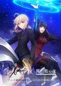 劇場アニメ『魔法使いの夜』×『Fate/Zero』コラボビジュアル解禁！地上波でセレクション放送&ABEMA一挙配信も決定