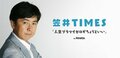 笠井アナ、大先輩の逸見政孝さんについて語る「忘れられません」