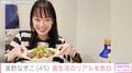 “過食嘔吐から拒食期”遠野なぎこ(45)、寄せられた食生活への意見に言及「それは全力で否定します」
