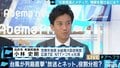 「テレビ局は“情報流通事業者”になるべきだ」自民・小林史明議員がネット時代のNHKと民放に提言 台風報道を振り返る