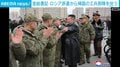 金総書記 ロシア派遣から帰国の工兵部隊を労う