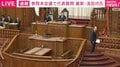 国会で“10秒の混乱”…「日本語でやれよ、日本語で」「浅田任した！」大音量ヤジ&エール連発→維新・浅田氏が「振り返る」事態に 
