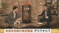 橋下氏 被害者側が“名前を出してくれ”という重大事件なら、未成年でも実名を報じるべきだ