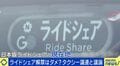 日本版ライドシェア 解禁できない？岸谷蘭丸氏「あまりにも消極的だ」「タクシーアプリは消費者が搾取され続けている」