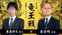 豊島名人 対 渡辺三冠