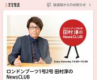 笠井信輔『ロンブー淳さんと、フジテレビ軽部さん』