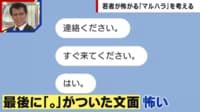 【映像】怒ってると誤解されるLINE句読点「。」正解は？