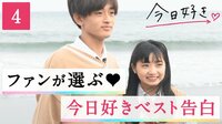 ノンスタ井上、出産間近のしゅん＆まやをリモートでお祝い！『今日好き』ファンが選ぶベスト告白シーンも