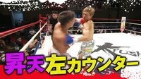 【映像】左カウンターで“大の字”失神KO