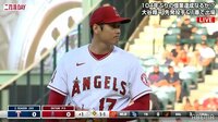 【中継】大谷翔平は「1番・投手」で先発出場(生中継中)