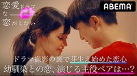 恋愛ドラマな恋がしたい - シーズン1 - act.3...