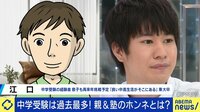 中学受験って必要？公立じゃダメ？ リアル入試問題に挑戦